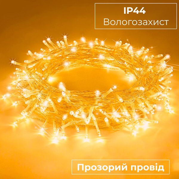 Гірлянда нитка 10м на 200 LED лампочок світлодіодна прозорий провід 8 режимів Жовтий 1958550868 фото