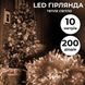 Гирлянда нить 10м на 200 LED лампочек светодиодная прозрачный провод 8 режимов Желтый 1958550868 фото 2