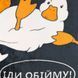 Плед флісовий Гуси Чорний Love You 150 x 200 см 4152768 фото 5