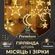 Гірлянда штора 3х0,9 м 108 LED світлодіодна зірка 9 місяць 3 мідний дріт 9V 360 градусів Жовтий 1961265783 фото 2