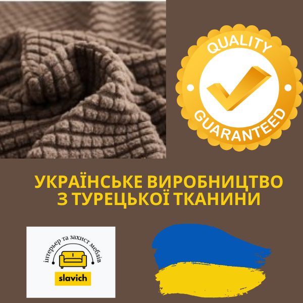 Чехол на круглый стул для бара/кафе Slavich коричневый 87455 фото