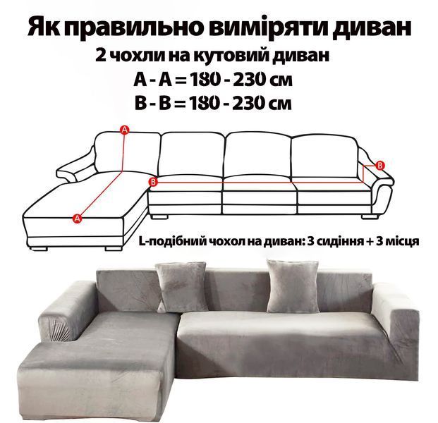 Чохол на диван кутовий велюр сірий Love You 2611 фото