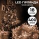 Гирлянда нить 18м на 400 LED лампочек светодиодная прозрачный провод 8 режимов работы Желтый 1958732215 фото 2