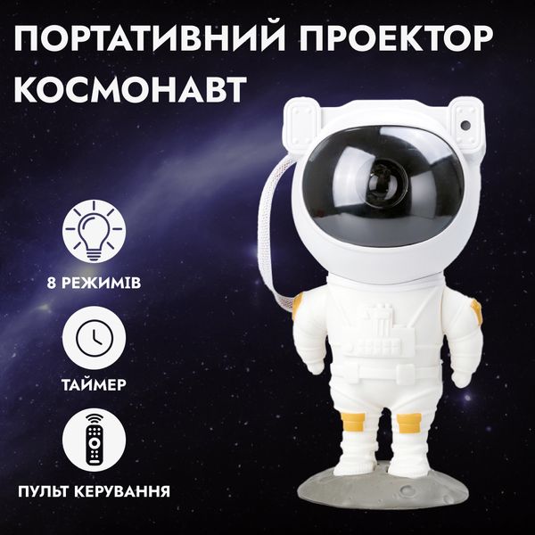Проектор нічник Космонавт із проекцією зоряного неба з пультом і USB 2078344742 фото