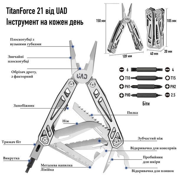 Мультитул UAD TitanForce 21 інструмент 420 Сталь 2094 фото