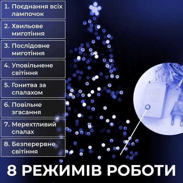 Гірлянда нитка 6м на 100 LED лампочок світлодіодна чорний провід 8 режимів роботи Синій 1960039981 фото
