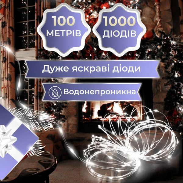 Гирлянда Роса Капля 100 метров 1000 LED светодиодная гирлянда в катушке медный провод 8 функций + пульт Белый 1961037503 фото