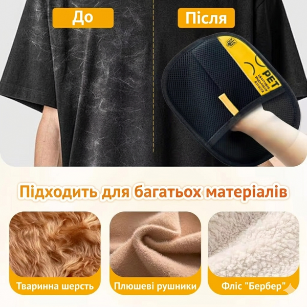 Щетка перчатка электростатическая для чистки одежды ковров от шерсти волос кошек и собак домашних животных статическим электричеством скребок чесалка для удаления ворса катышей пуходерка мягкой мебели диванна T-0007 фото