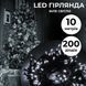 Гірлянда нитка 10м на 200 LED лампочок світлодіодна чорний провід 8 режимів роботи Білий 1960053949 фото 2