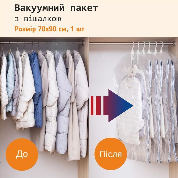 Вакуумний пакет для верхнього одягу з вішалкою 70х90 см LoveYouHome 2733 фото