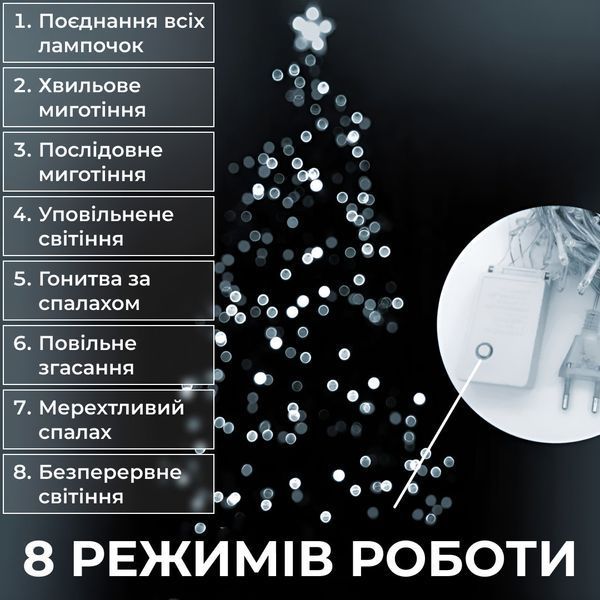Гирлянда нить 14м на 161LED лампочек светодиодная черный провод 8 режимов работы Белый 1960063054 фото