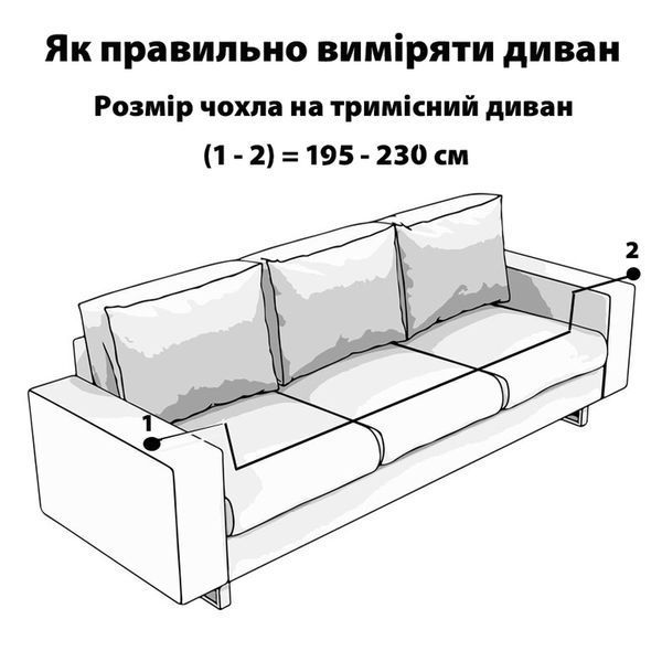 Чохол на диван тримісний трикотажний 012 Love You 2138 фото