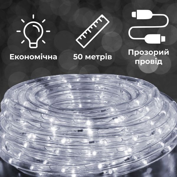 Гирлянда лента уличная Дюралайт 900 LED светодиодная 50 м морозоустойчивая прозрачный провод Белый 1958911726 фото
