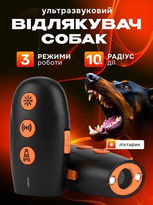 Відлякувач собак ультразвуковий потужний акумуляторний професійний USB з ліхтариком портативний ручний засіб Repeller для відлякування дресирування тренування та захисту від нападу на дітей та дорослих від агресивних собак на радіус до 10м з ремінцем Т-0013 фото