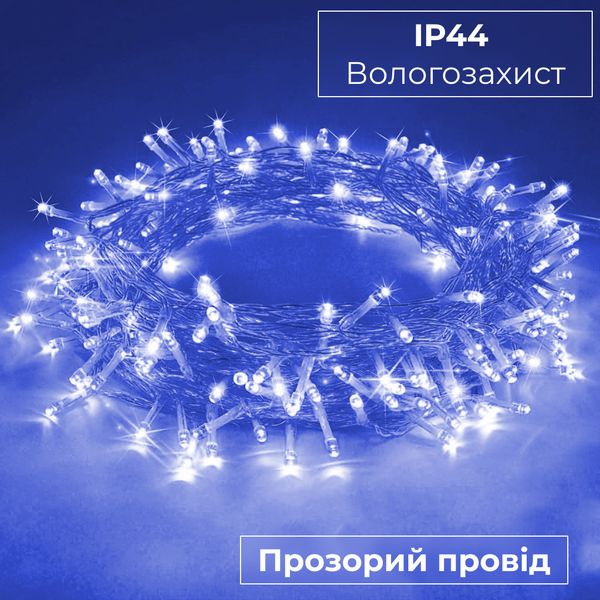 Гірлянда нитка 10м на 200 LED лампочок світлодіодна прозорий провід 8 режимів Синій 1958550866 фото