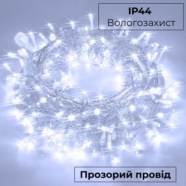 Гірлянда нитка 10м на 200 LED лампочок світлодіодна прозорий провід 8 режимів Білий 1958550867 фото