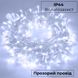 Гірлянда нитка 10м на 200 LED лампочок світлодіодна прозорий провід 8 режимів Білий 1958550867 фото 3