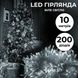 Гирлянда нить 10м на 200 LED лампочек светодиодная прозрачный провод 8 режимов Белый 1958550867 фото 2